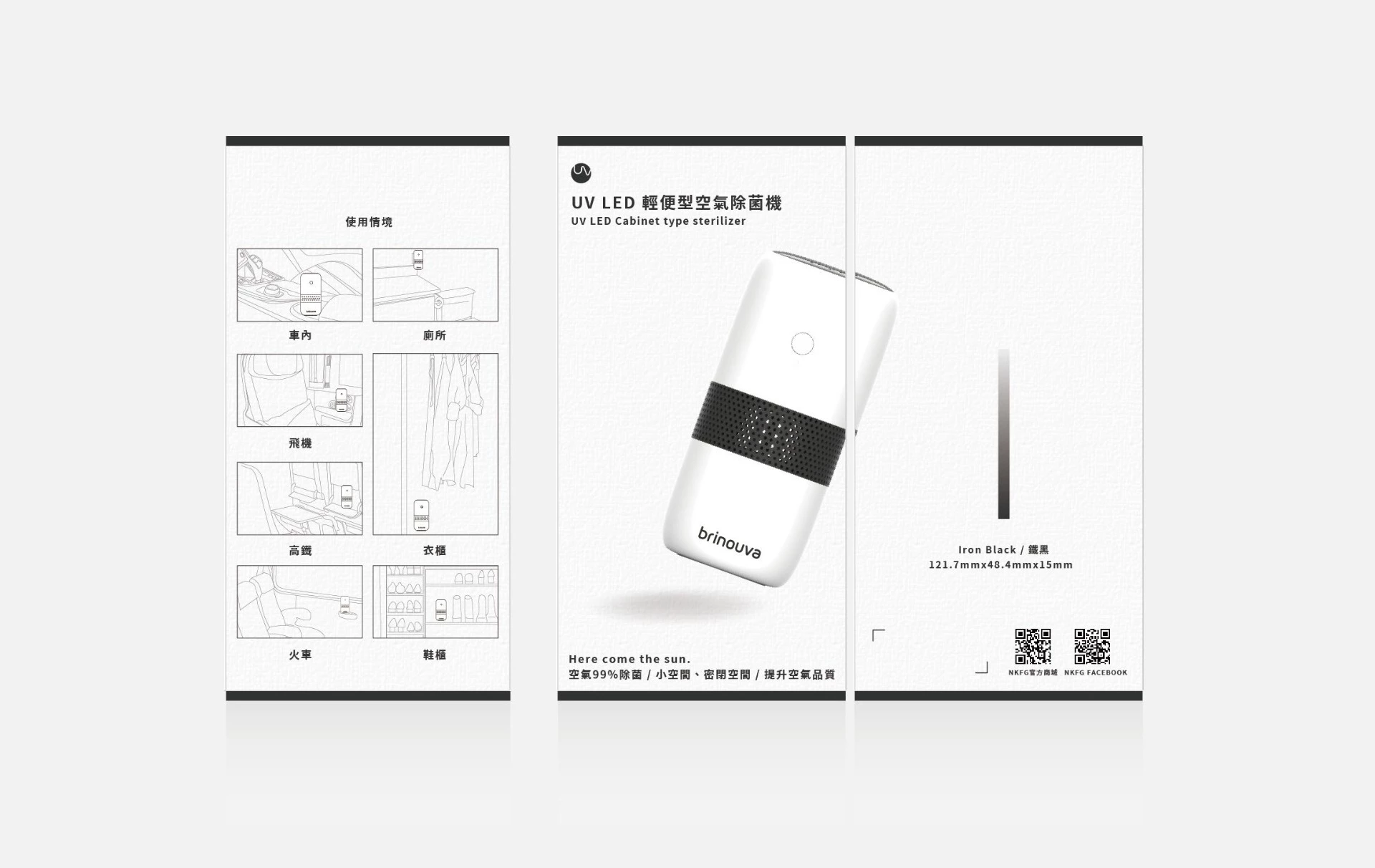  NKFG 福機裝 紫外線除菌｜品牌視覺設計