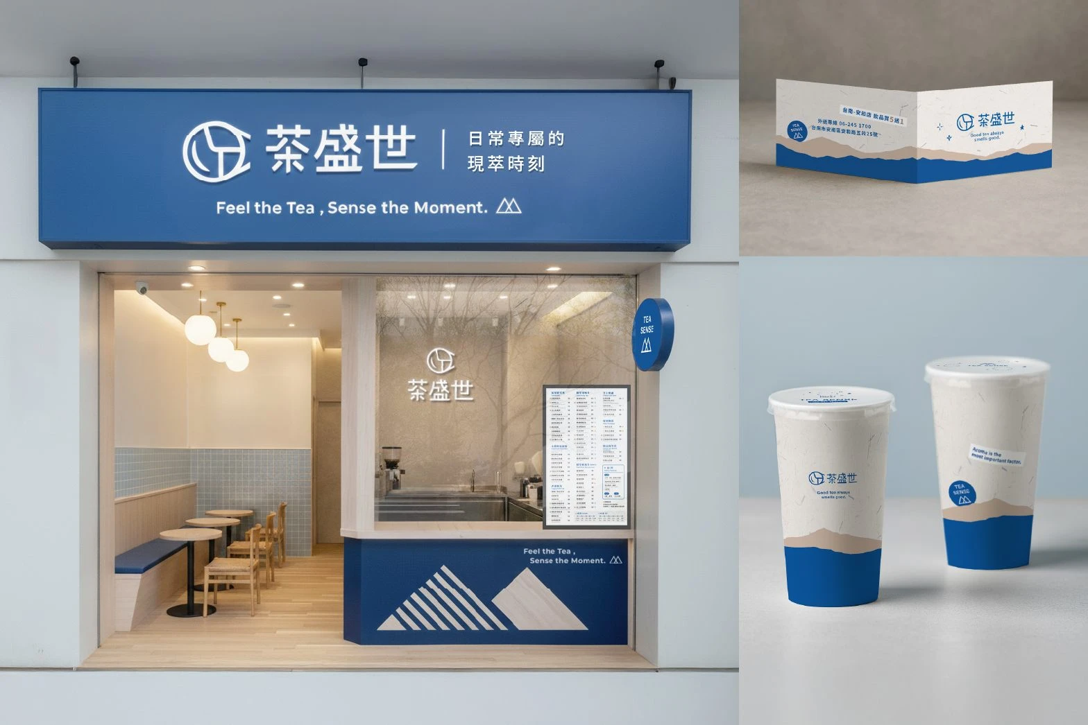 茶盛世 TEA SENSE｜品牌視覺設計